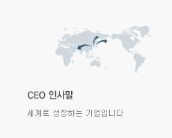 CEO 인사말